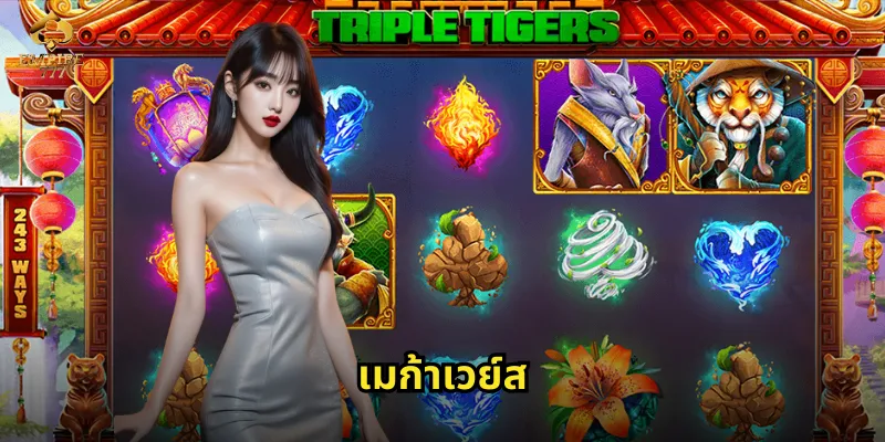 เมก้าเวย์ส EMPIRE777 ระบบสล็อตนับแสนช่องทางชนะ 22 เมก้าเวย์ส