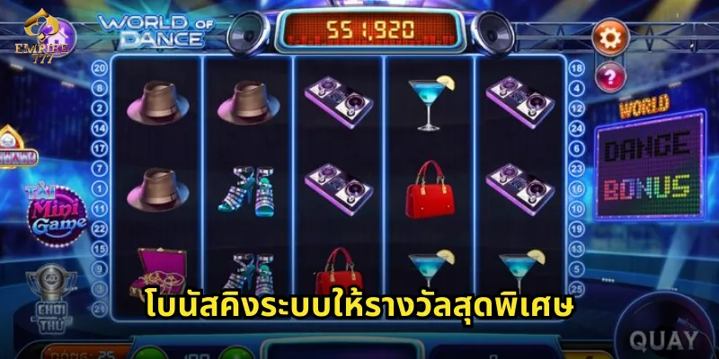 โบนัสคิง EMPIRE777 รับสิทธิพิเศษเพียบทุกการเล่น 2 โบนัสคิงระบบให้รางวัลสุดพิเศษ