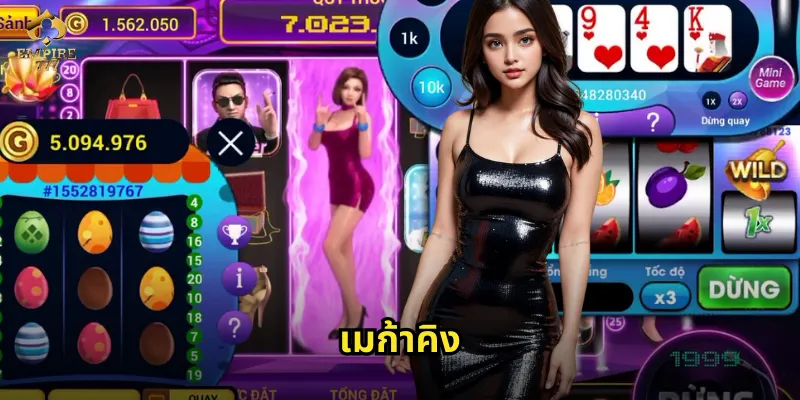 เมก้าคิง EMPIRE777 ผนึกกำลังทำกำไรยักษ์ใหญ่ 31 มก้าคิง