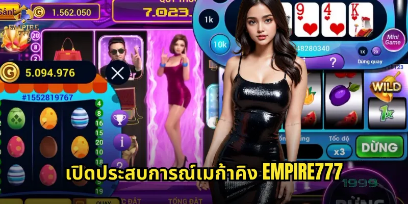 เปิดประสบการณ์เมก้าคิง EMPIRE777