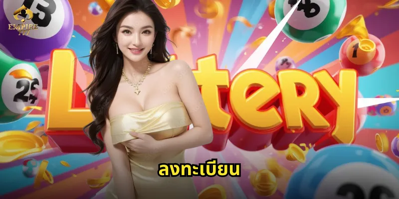 ลงทะเบียน EMPIRE777 ง่ายๆ ใน 5 นาที - เริ่มต้นเดิมพันได้ทันที 6 ลงทะเบียน