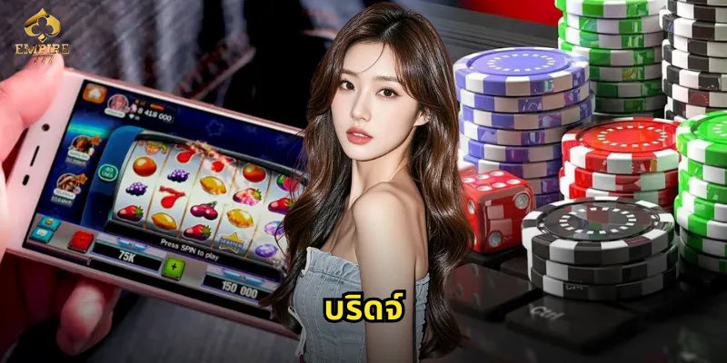 บริดจ์ EMPIRE777 - ไพ่กลยุทธ์ระดับสากลสำหรับนักเดิมพันมืออาชีพ 8 บริดจ์