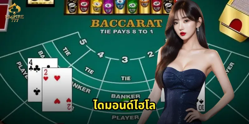 ไดมอนด์ไฮโล